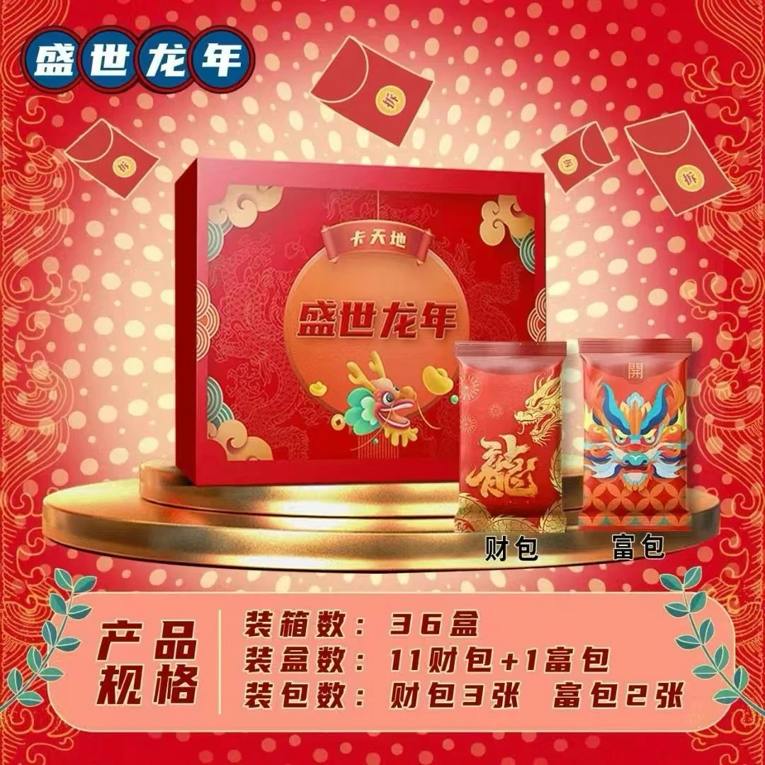 （特价宠粉）盛世龙年卡牌盲盒