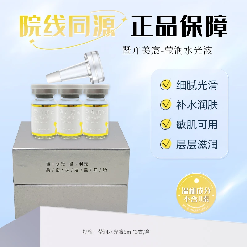 【莹润】提亮肤色抗衰紧致水光精华液细纹修复水润肤补水精华液