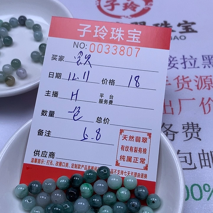 宝***家翡翠散珠珠子。
