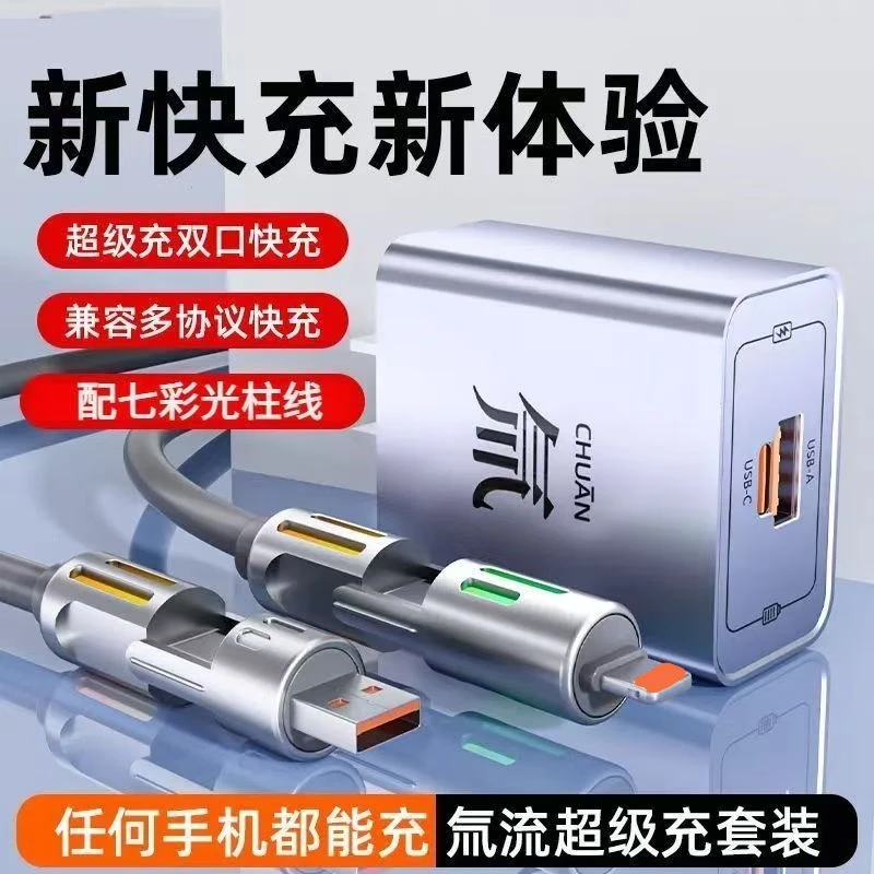 氚流超级充充电器四合一数据线快充头适用安卓苹果华为等智能设备