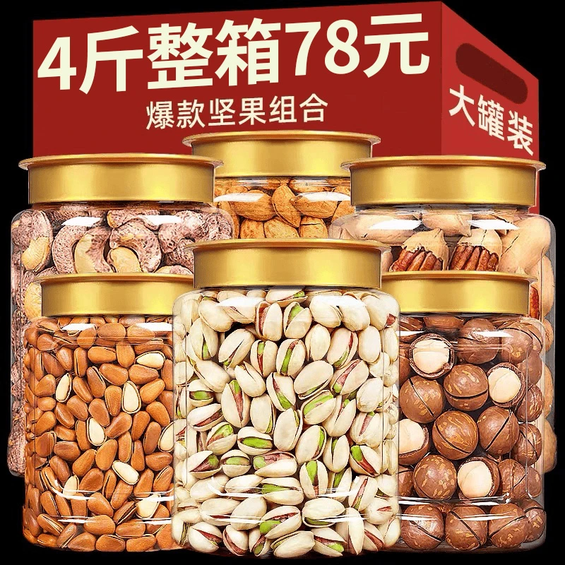 年货坚果大礼包组合夏威夷果干果多种甄选罐装坚果春节送礼礼品