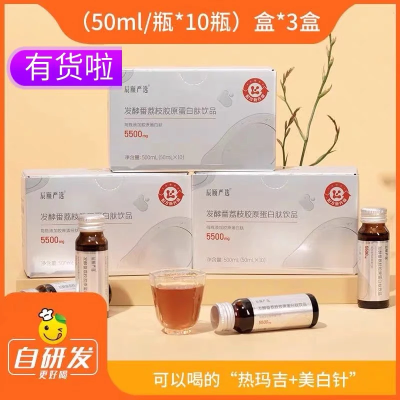 旗舰正品辰颐物语发酵番荔枝胶原蛋白肽饮液态小分子口服液官网