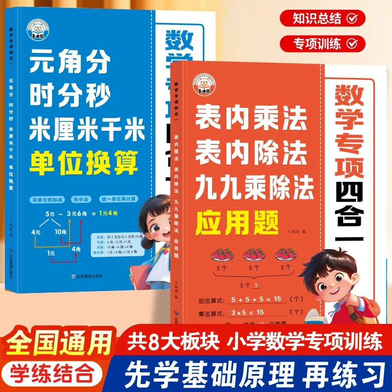 2025新版二年级数学九九乘除法专项练习册单位换算时间钟表人民币