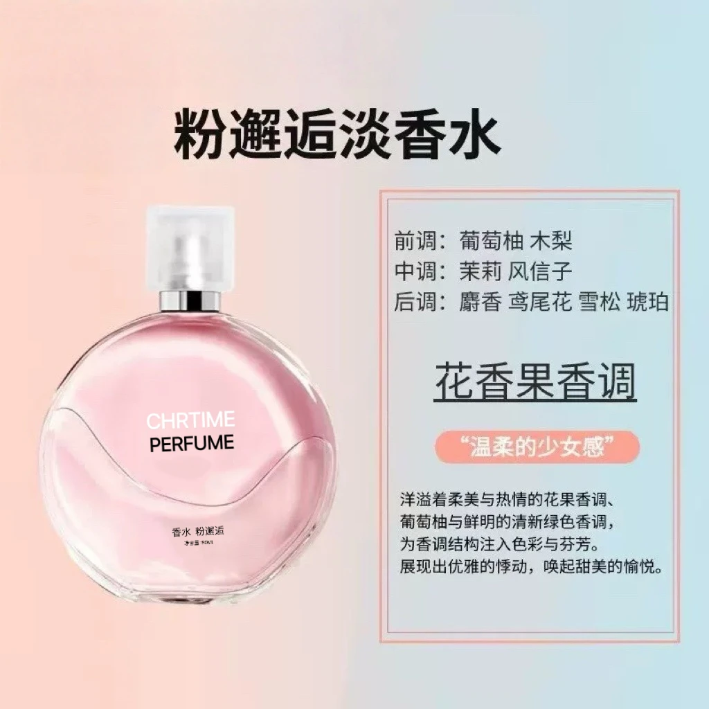 【临期专属】粉邂逅 50ml  淡香 经典气质清新花香调持久  正品香水