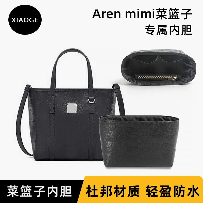 适用于MCM小号中号菜篮子黑色内胆包改造杜邦纸内衬Toni Visetos