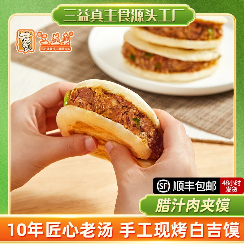 手工腊汁肉夹馍独立包装120克10年老汤老面二次发酵加热即食