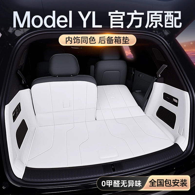 适用于特斯拉Model Y L后备箱垫全包围2026新款汽车内饰改装配件