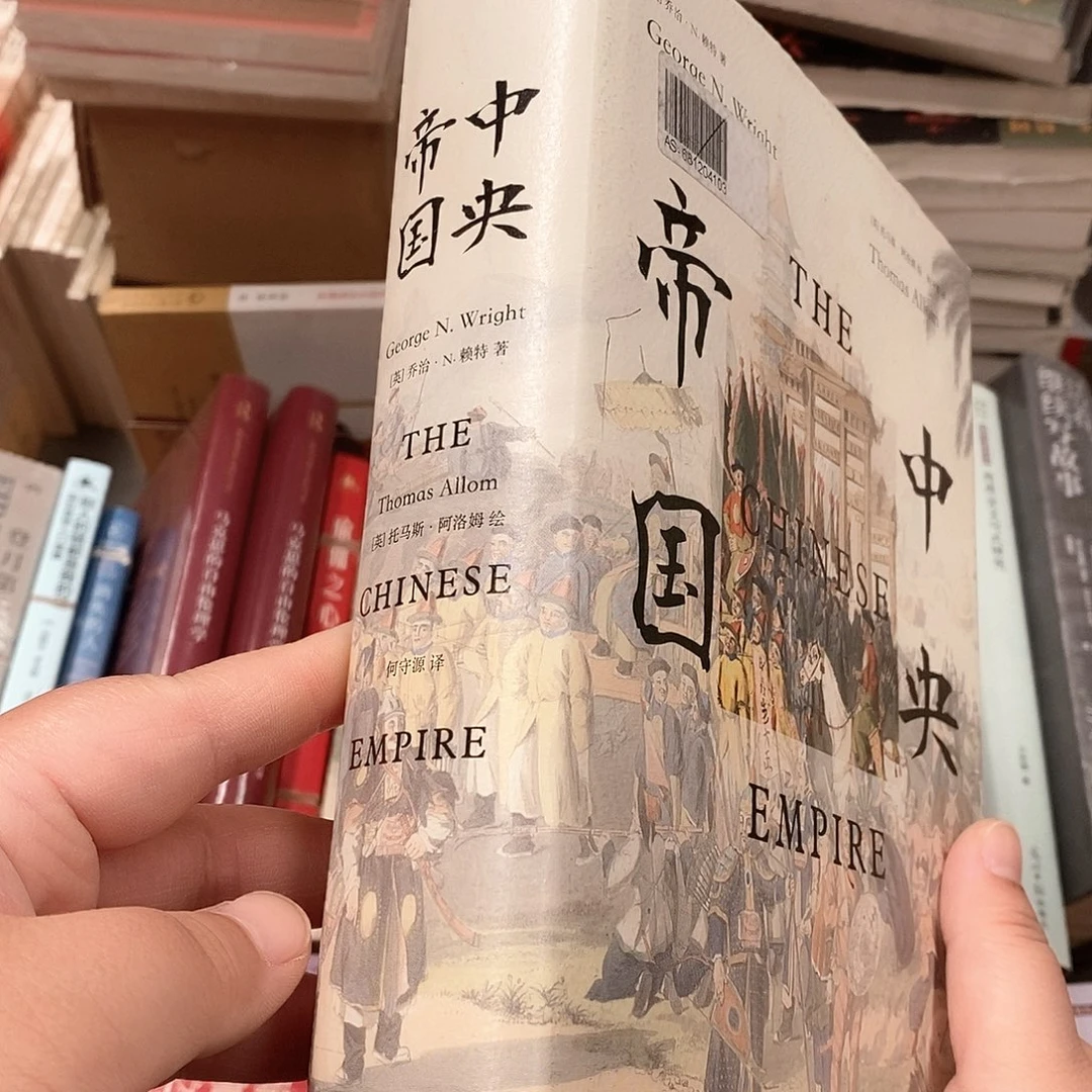微瑕  中央帝国……