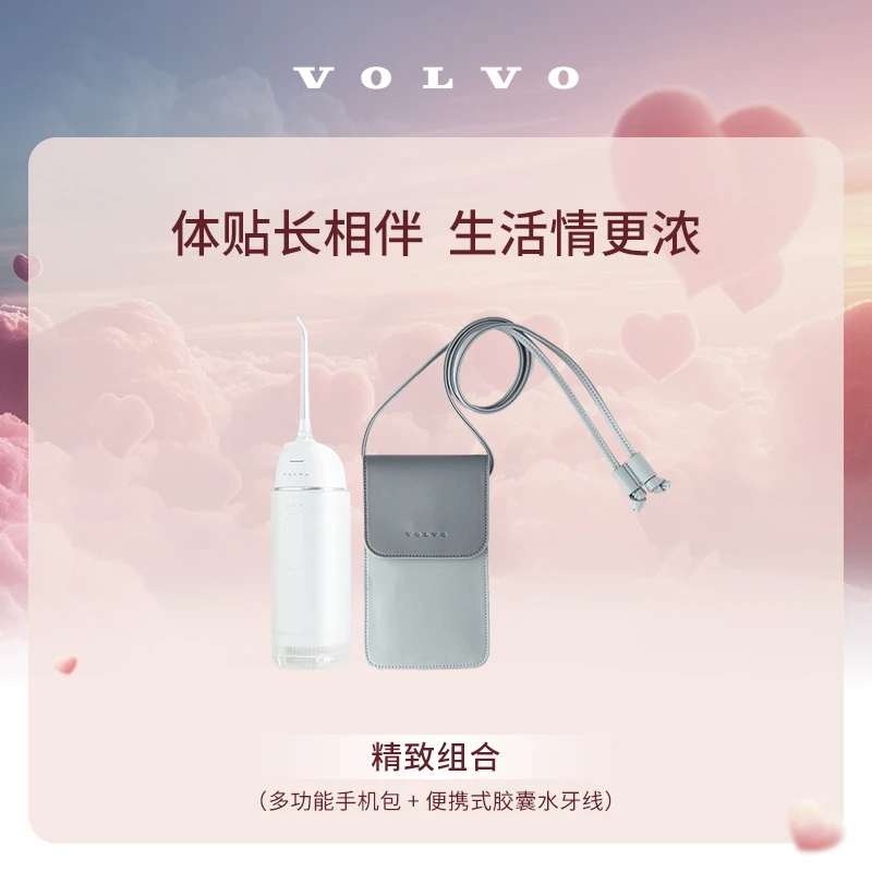 沃家生活 精致组合 体贴长相伴 生活情更浓 沃尔沃汽车 Volvo
