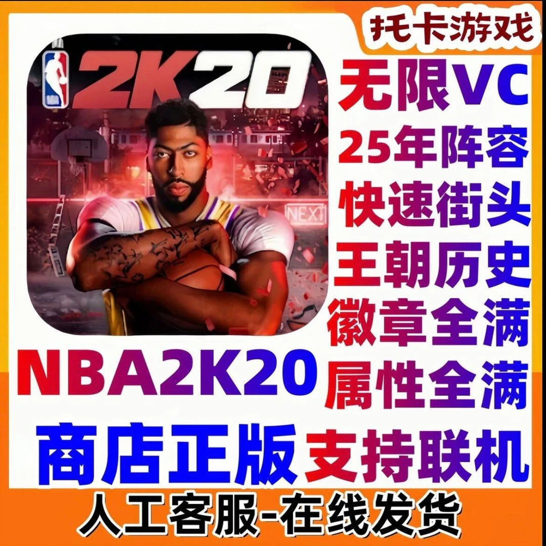 NBA2K20安卓苹果平板通用中文版游戏服务