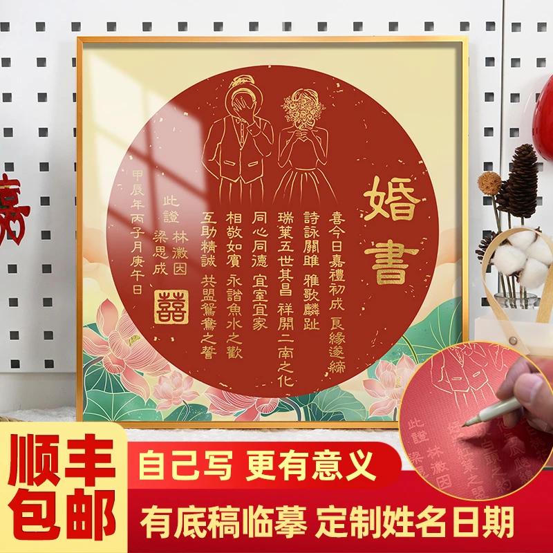 景勋手写婚书定制diy订婚书描金纪念仪式结婚礼物送新人挂画相框