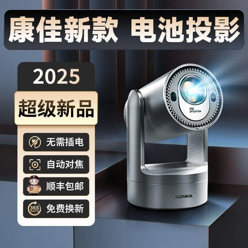 康佳4K超高清高亮度户外便携式投影仪智能云台投影机可充电投影仪