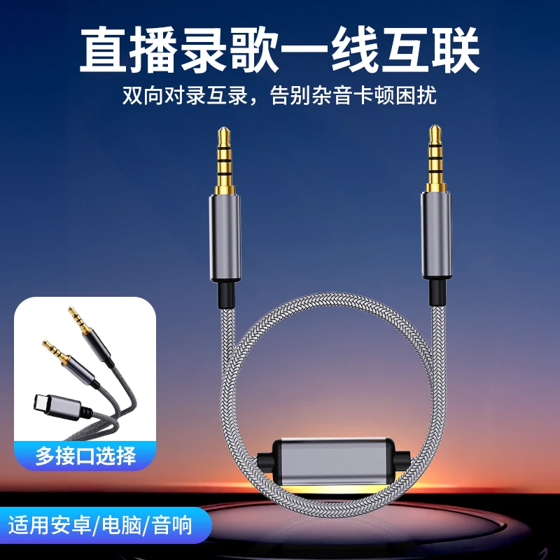 typec转3.5mm音频线手机电脑音响直播双向转录内录对录音频转接线