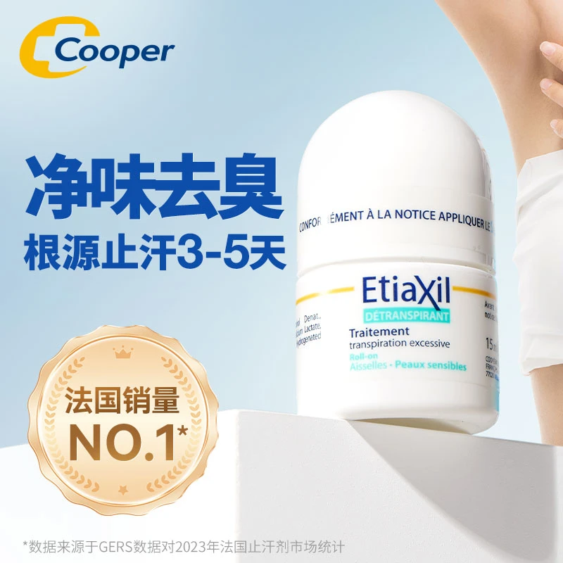 Cooper Etiaxil96小时日常止汗露腋下消狐臭去异味走珠干爽无香
