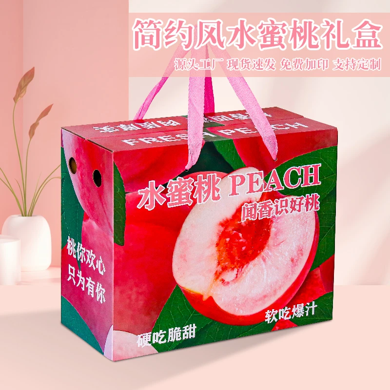 新款桃子礼盒包装盒通用水果盒水蜜桃黄桃油桃蟠桃包装纸箱空盒子