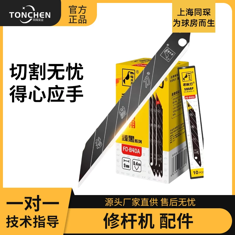 同琛台球杆维修专用刀片美工刀片经典耐用工业手艺人修杆使用
