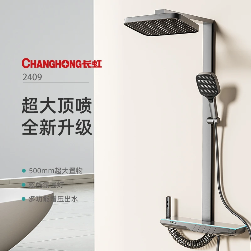 长虹淋浴定温多功能氛围灯数显全铜大置物长虹花洒