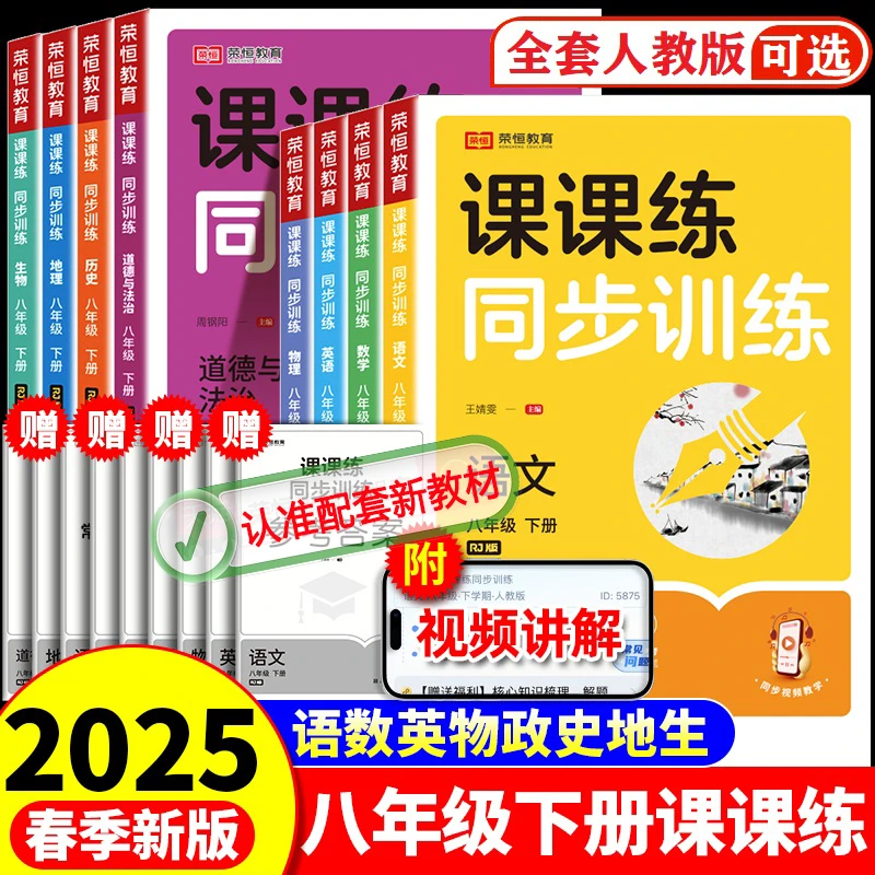 人教版八年级下册数学语文英语物理政史地生同步训练习册课堂笔记