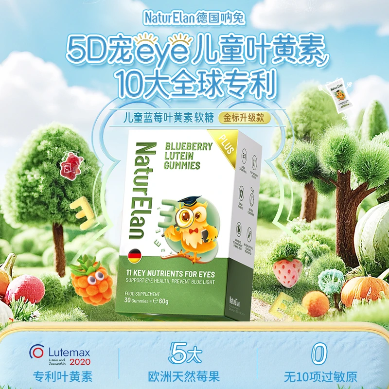 [6件起购]NaturElan德国呐兔5D金标蓝莓叶黄素软糖儿童营养升级款