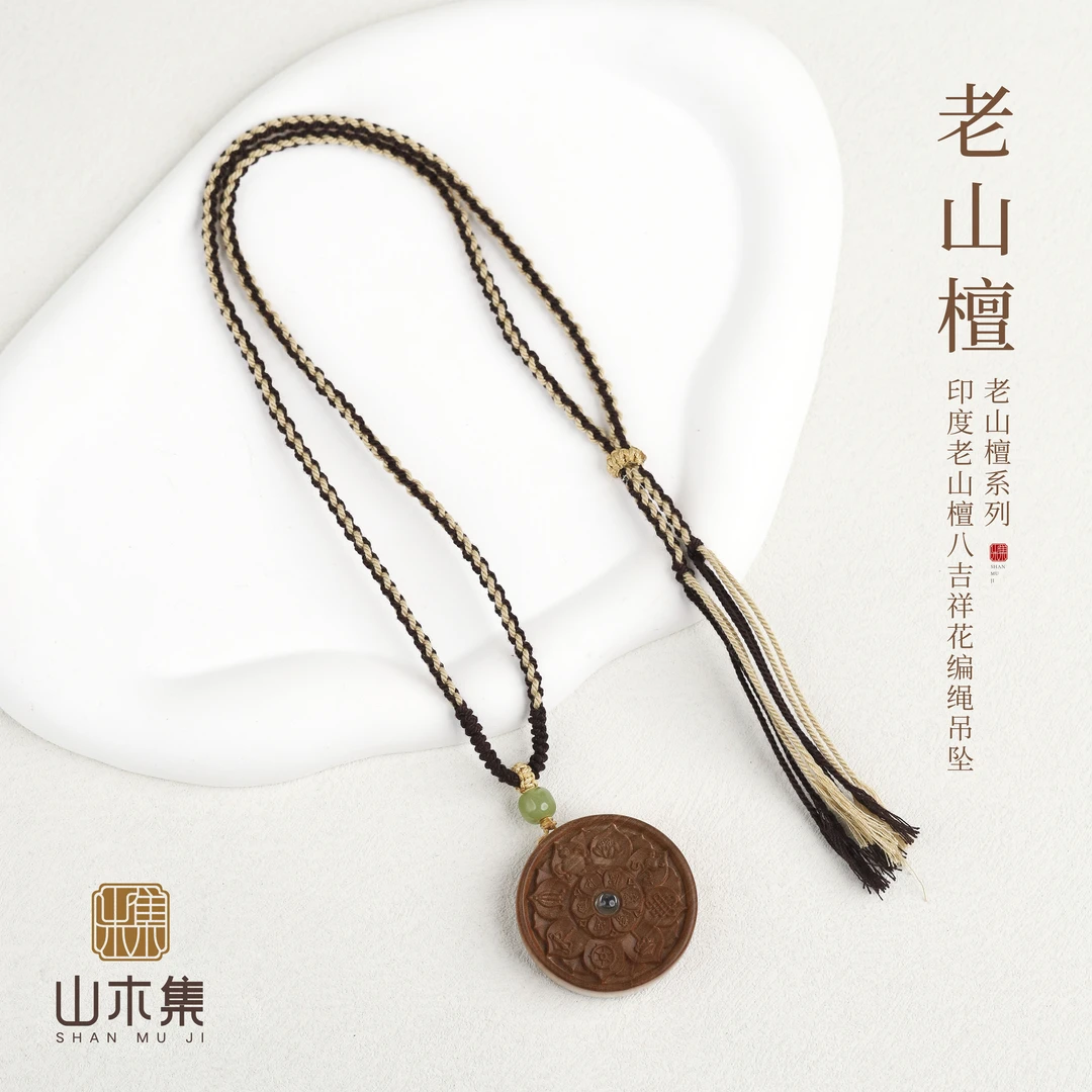 印度老山檀八吉祥花编绳吊坠【山木集】￥文玩好物