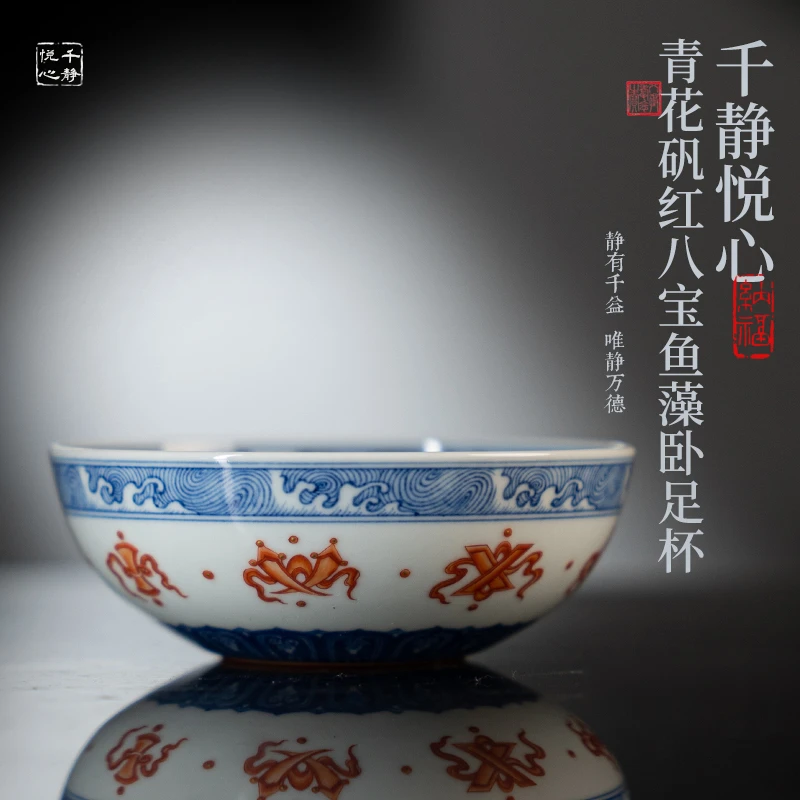 千静悦心 青花矾红八宝鱼藻卧足杯