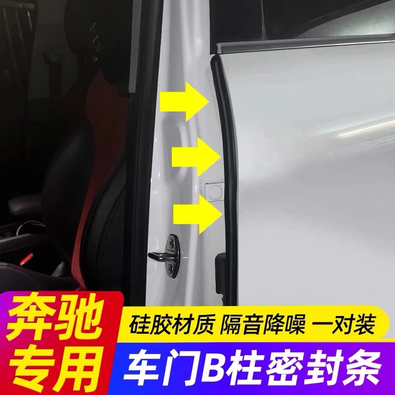 奔驰GLC专用车门b柱C柱中控缝隙密封条隔音防尘防撞