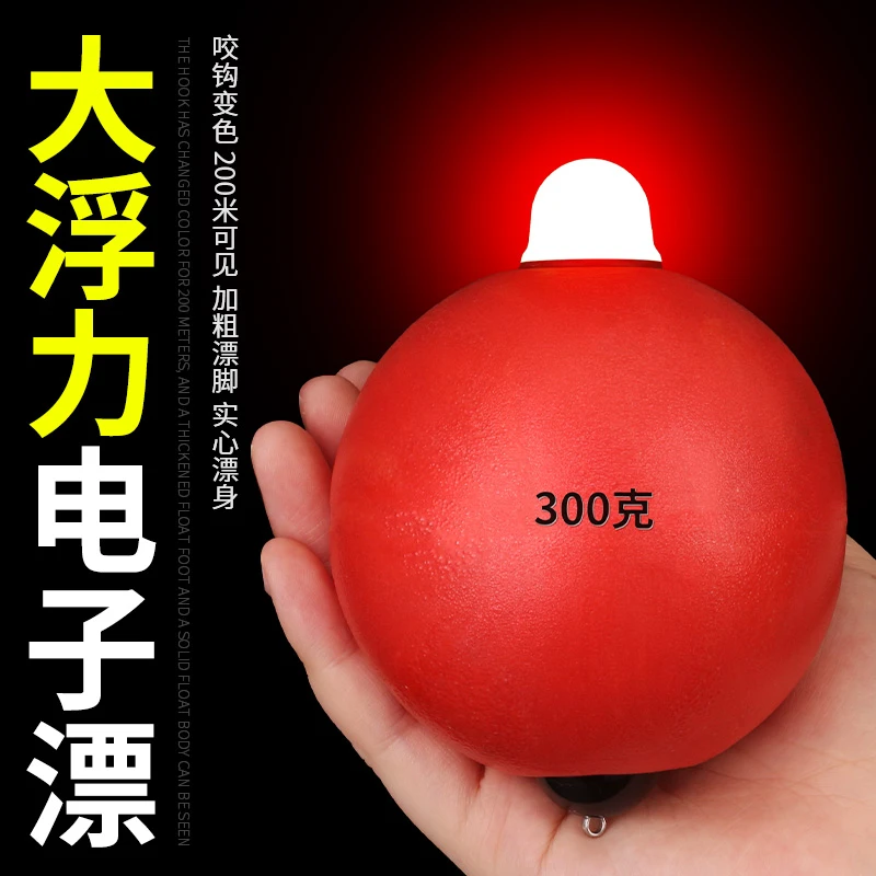 大浮力咬钩变色浮漂大肚漂鲢鳙日夜两用海杆夜光电子漂圆球形浮球