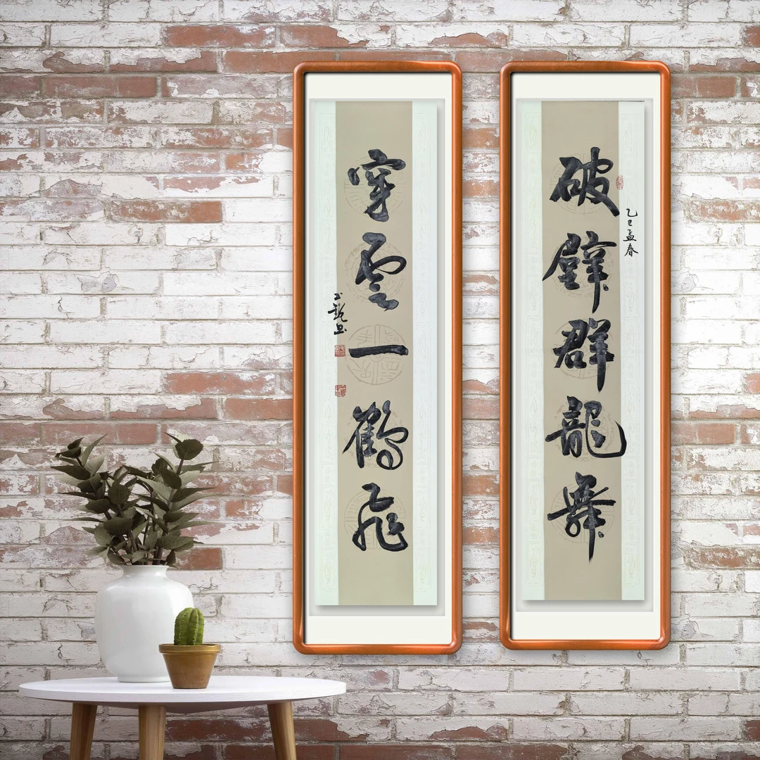 破辟群龙舞 穿云一鹤飞 对联手写书法 四尺对开138*34cm 不含装裱