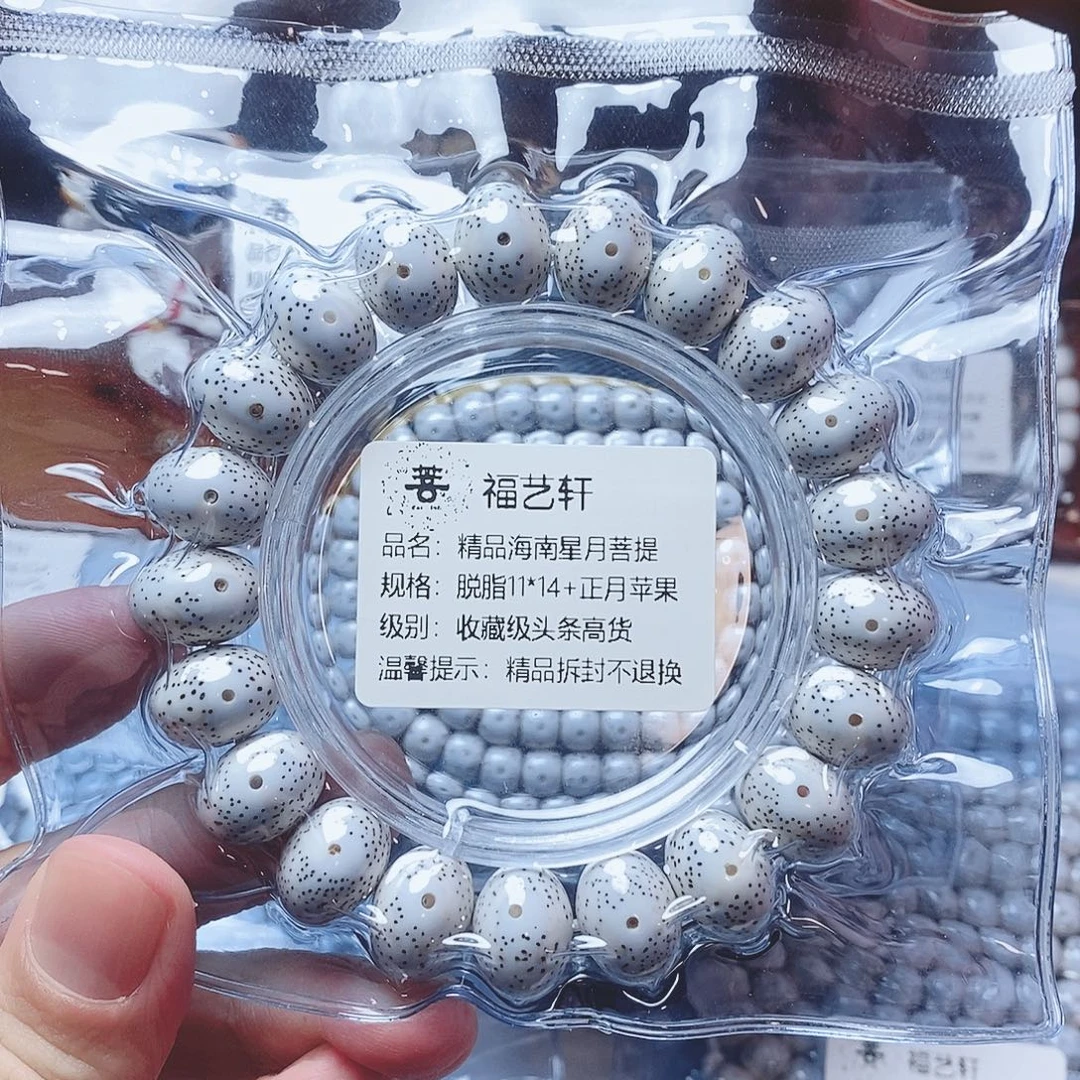 永***上星月菩提手串11+14+正月苹果单圈