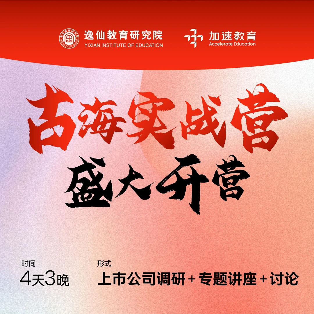 李孔岳4天3夜线下古海实战营培训课程