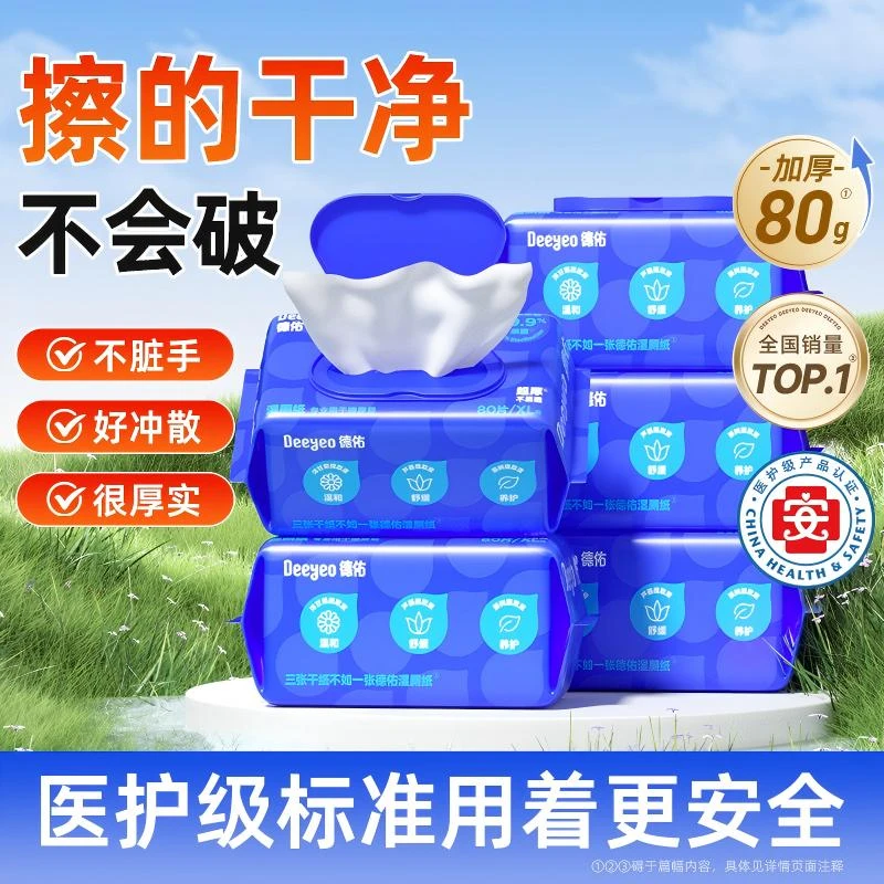 德佑湿厕纸家用80抽大包抑菌卫生湿厕纸加厚不透污厕所湿抽纸厕巾