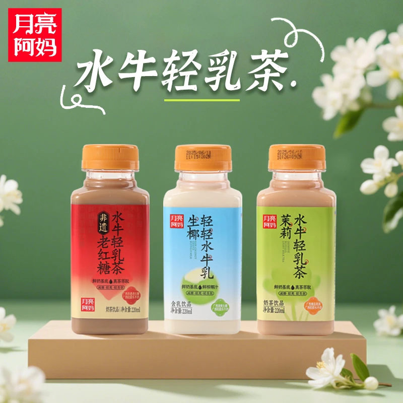 【26年3月到期】月亮阿妈临期广西水牛乳轻乳茶奶茶220mlx10瓶