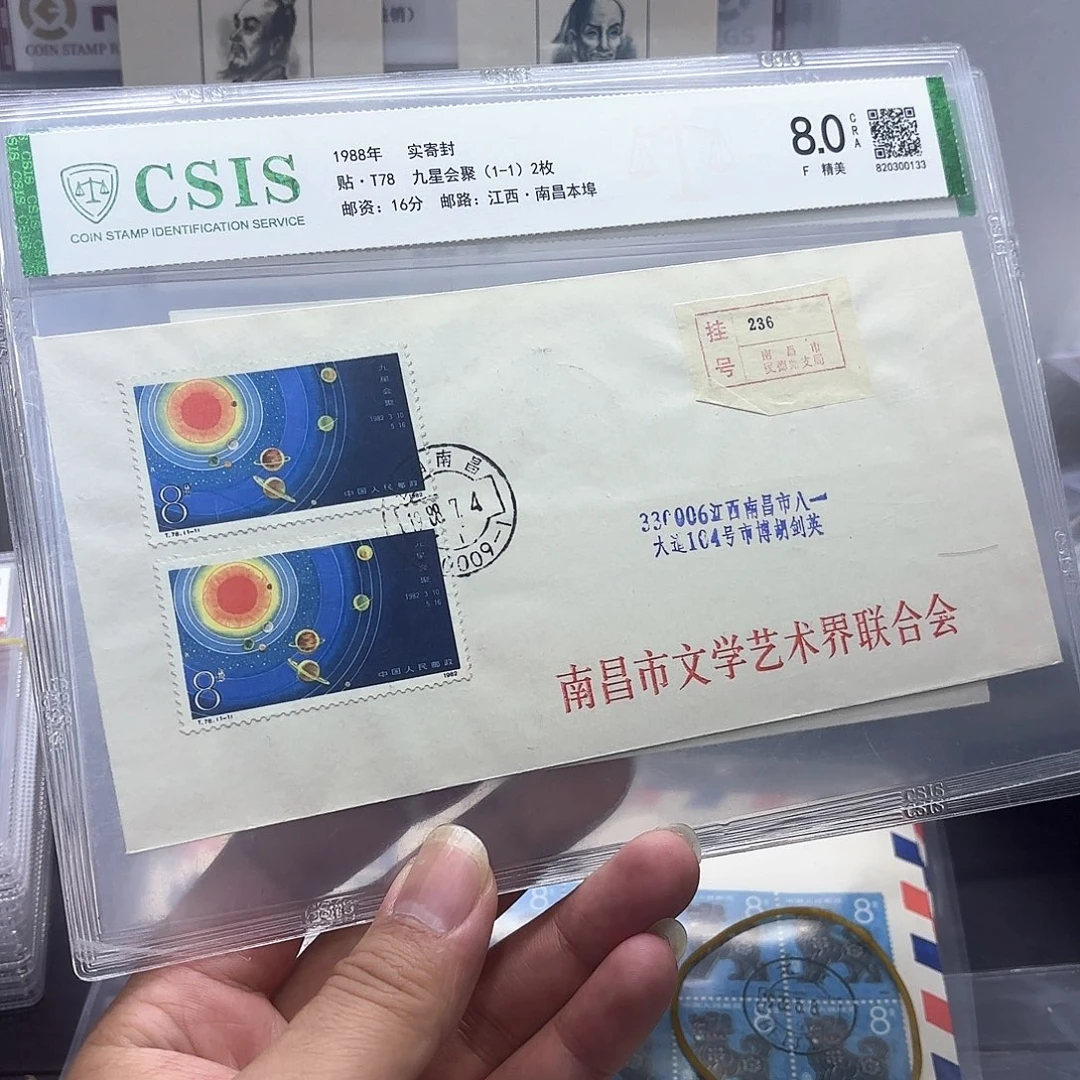 T78套票实寄封一个
