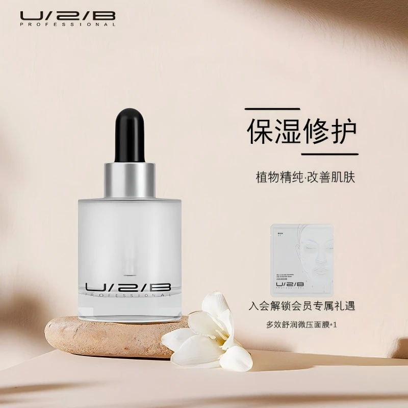 U2B优图碧彩妆 角鲨烷修护精粹油保湿护肤修护30ml