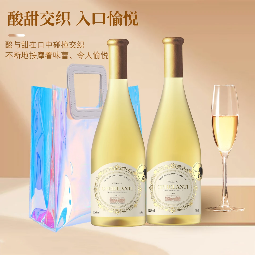 澳菲澜蒂西班牙进口澳菲澜蒂槿漫半甜白葡萄酒双支装带镭射袋