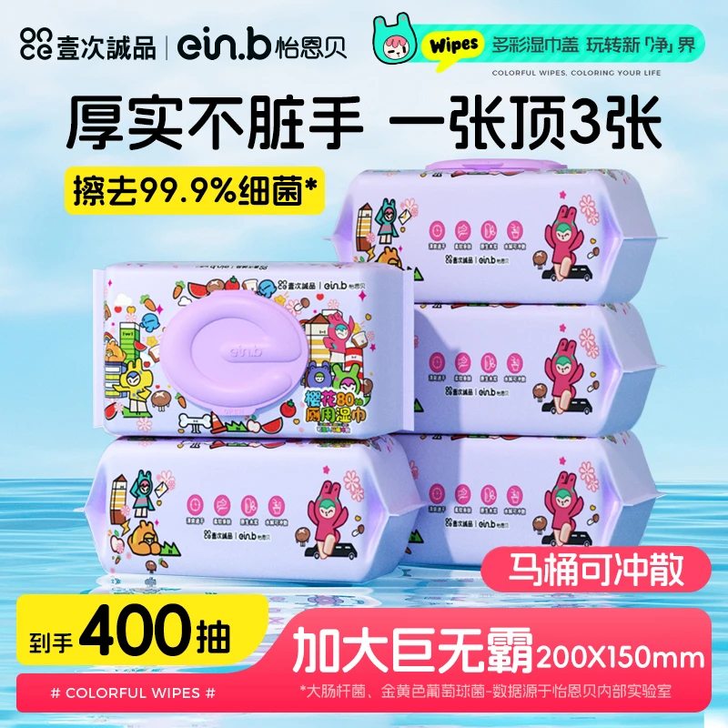 怡恩贝湿厕纸男女士私处擦屁股专用洁厕湿巾80抽家庭实惠装湿厕巾