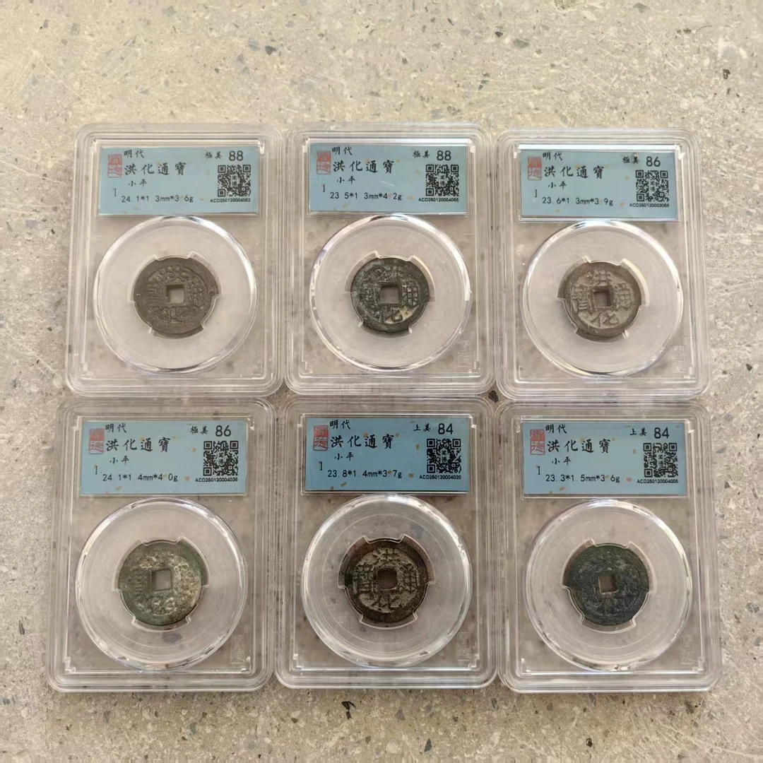 G508明代洪化钱币(小平)【其一，带闻德评级标签】