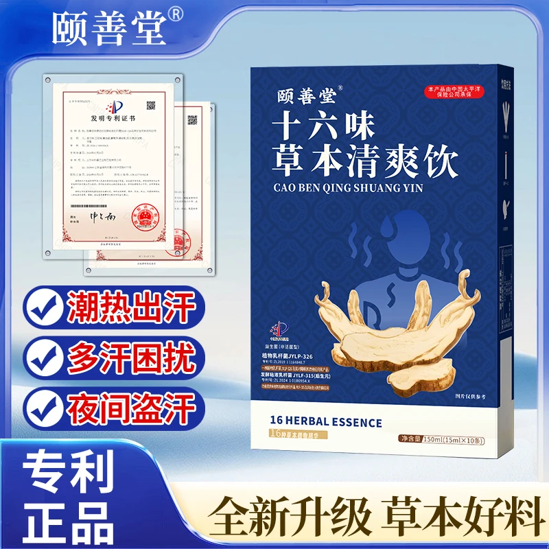 【专利款】草本16味清爽饮真材实料草本好料