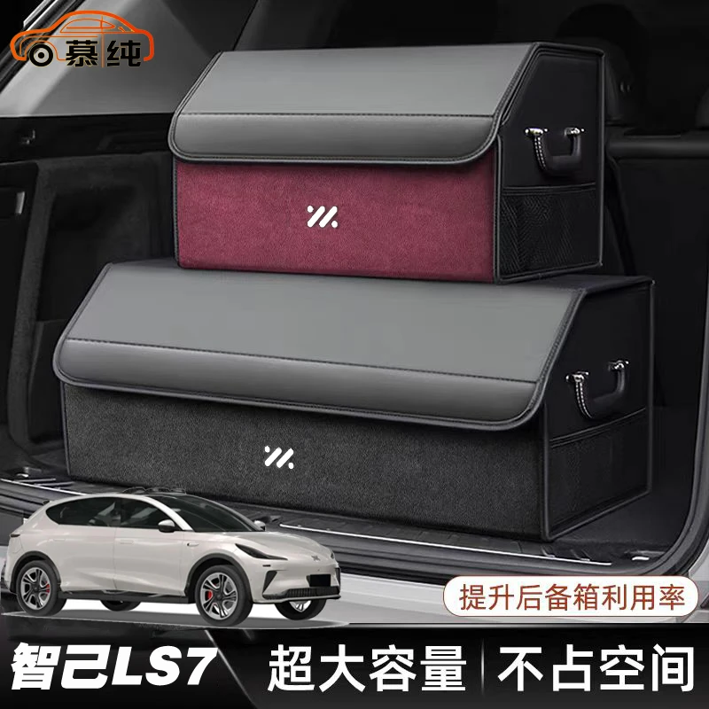 适用智己LS7专用汽车后备箱收纳箱 车载内饰用品折叠储物盒大容量