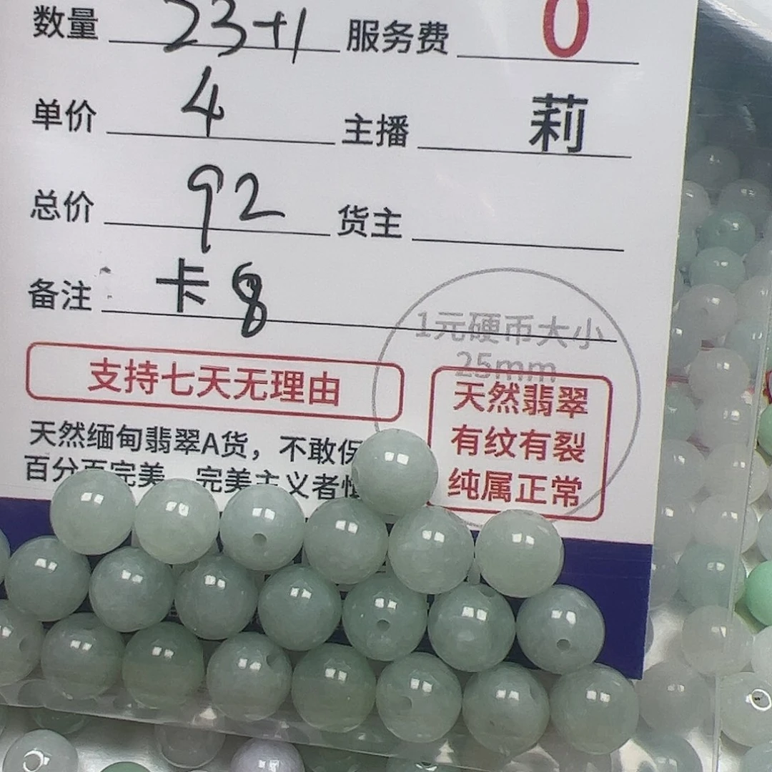 【闪购商品】翡翠手链未镶嵌随*卡8