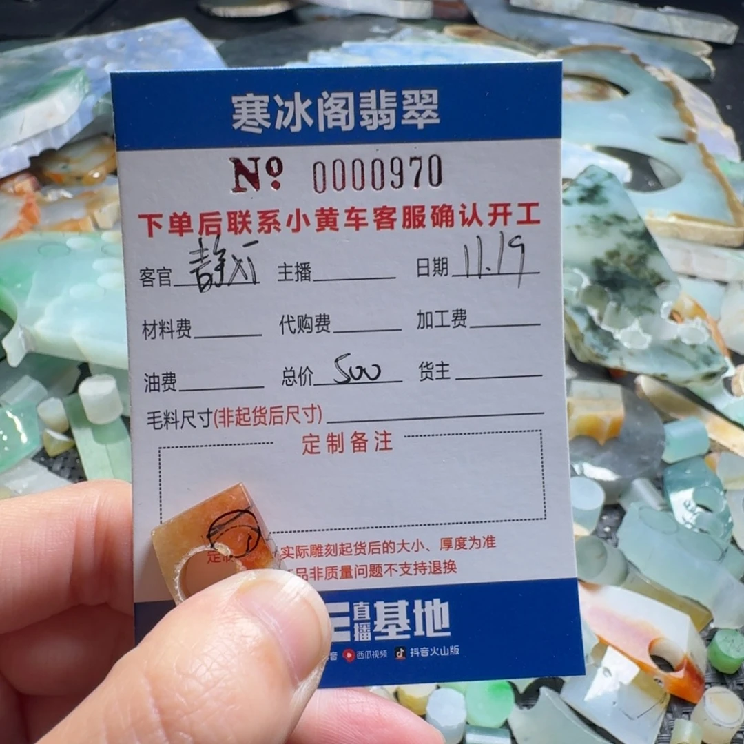 静***行定制翡翠未镶嵌翡翠0970