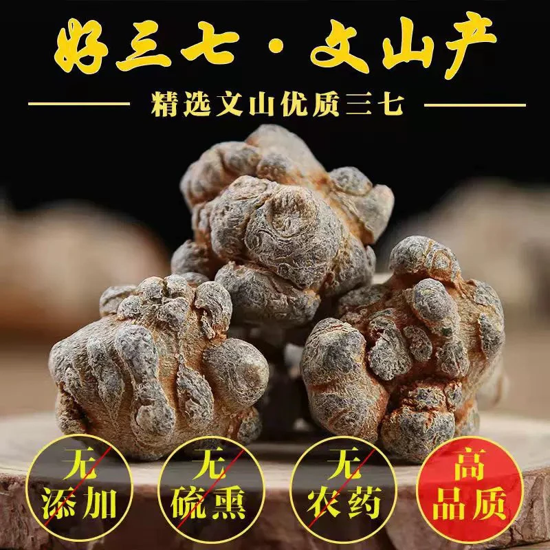 【阿丽山货】三七 云南山货 枸杞可搭