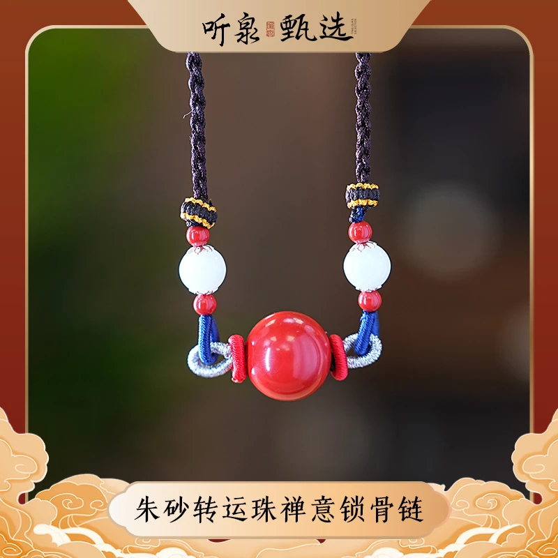 含辰砂工艺品【时来运转】朱砂转运珠禅意项链LJ1107008【良匠专属】