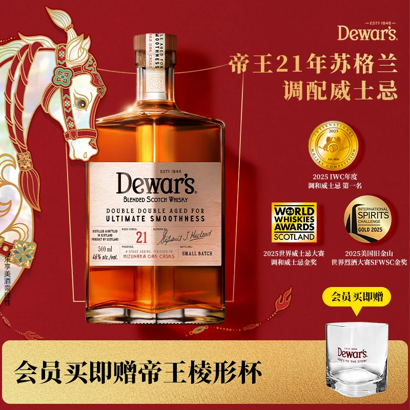 【马年限定】Dewar's帝王21年21水楢27年500ml苏格兰威士忌礼盒装