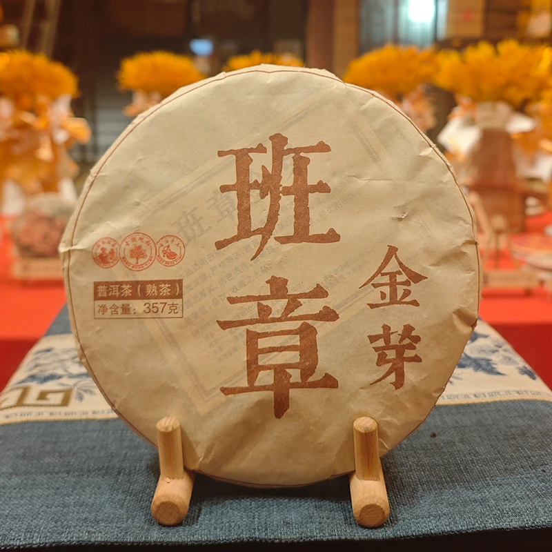 【郑跃专场】2010年 班章金芽 普洱熟茶357g(带茶样支持试喝)
