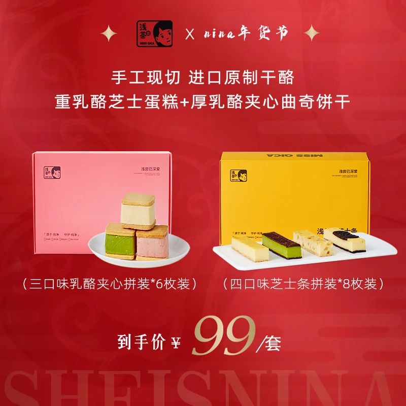 浅茶家芝士条蛋糕奶酪厚乳酪夹心曲奇零食糕点甜品下午茶