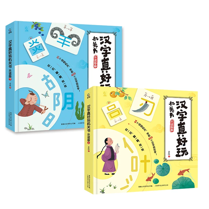【新升级乐读版】汉字真好玩机关书词语立体翻翻书畅玩【TQCBS】