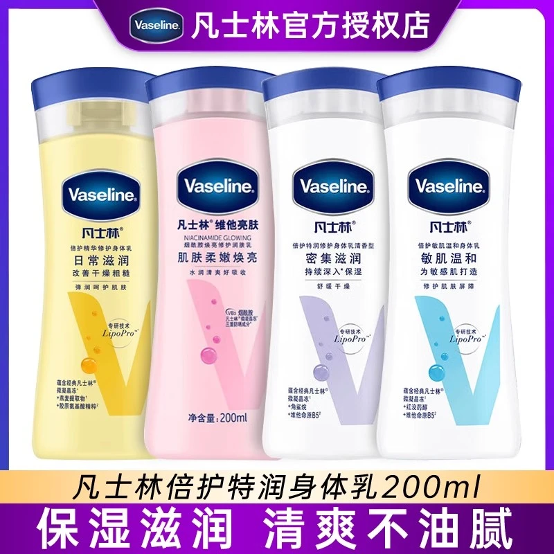 Vaseline/凡士林身体乳保湿修护敏感焕亮补水舒缓亮肤水润清爽