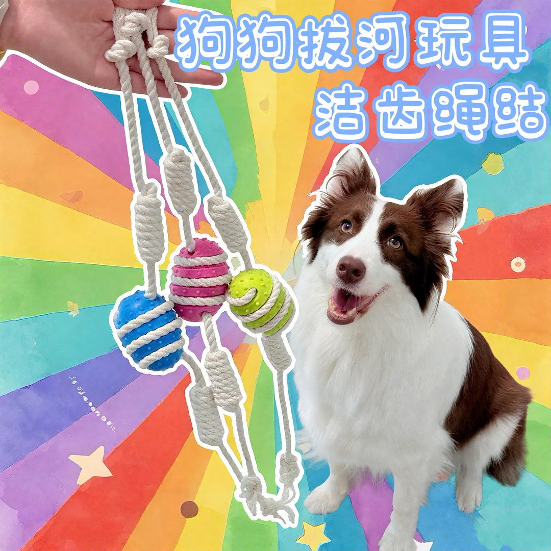 狗狗玩具宠物解闷耐咬磨牙洁齿绳结球小狗解闷自嗨拔河互动神器