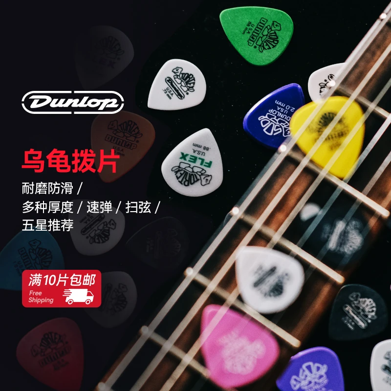 Dunlop邓禄普小乌龟拨片 Jazz爵士3 速弹扫弦磨砂民谣电吉他拨片